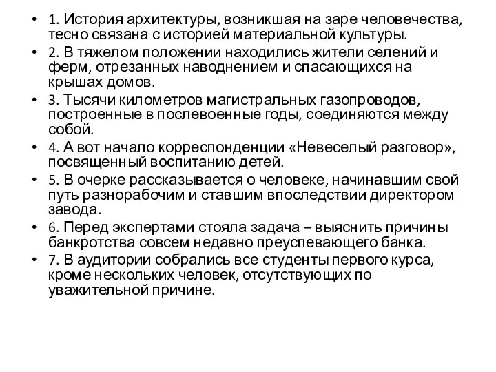 1. История архитектуры, возникшая на заре человечества, тесно связана с историей материальной