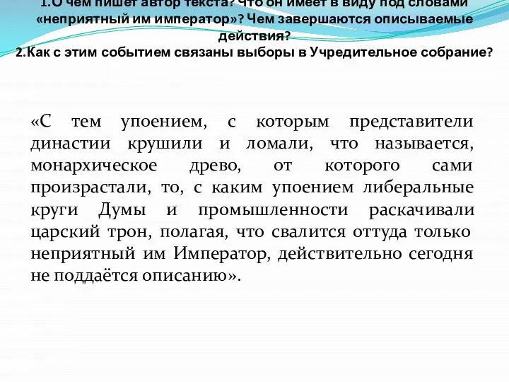 1.О чем пишет автор текста? Что он имеет в виду под словами