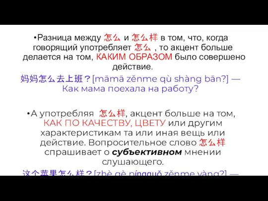 Разница между 怎么 и 怎么样 в том, что, когда говорящий употребляет 怎么