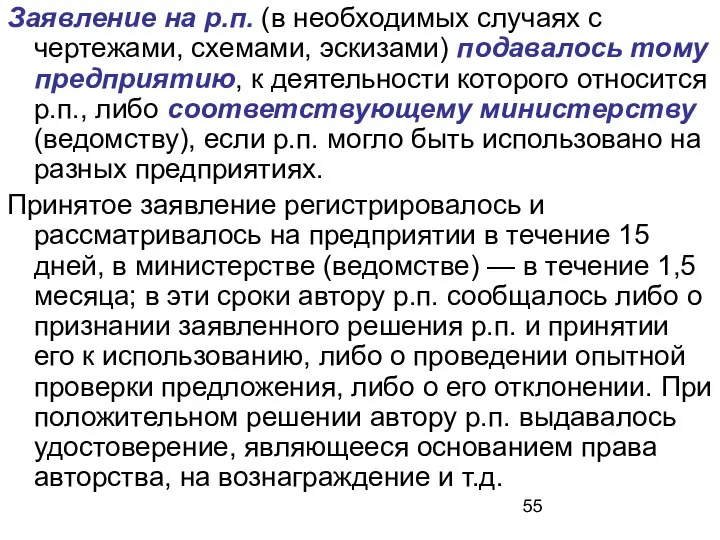 Заявление на р.п. (в необходимых случаях с чертежами, схемами, эскизами) подавалось тому