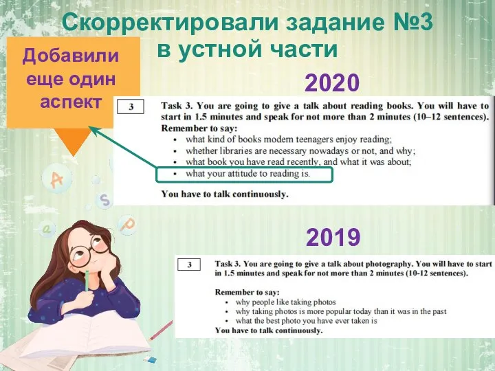 Скорректировали задание №3 в устной части 2019 2020 Добавили еще один аспект