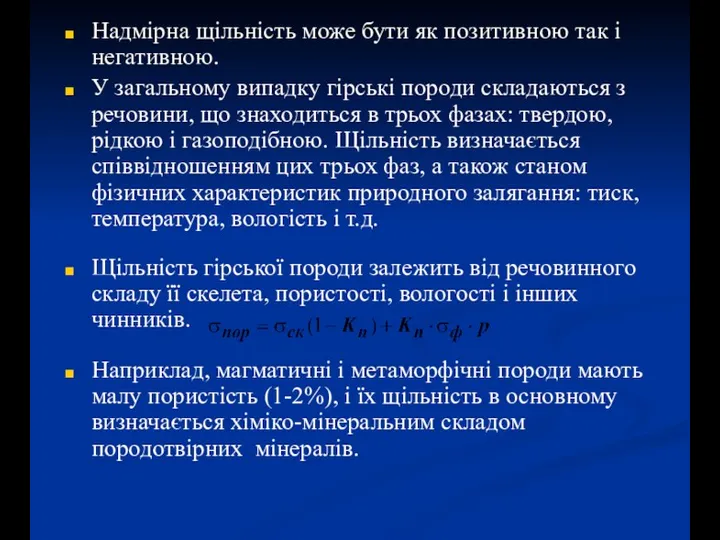 Надмірна щільність може бути як позитивною так і негативною. У загальному випадку