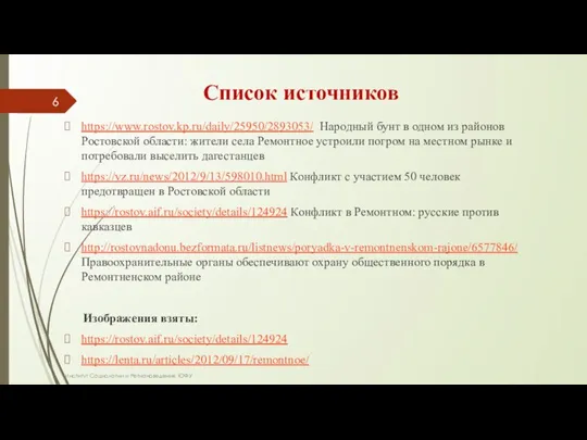 https://www.rostov.kp.ru/daily/25950/2893053/ Народный бунт в одном из районов Ростовской области: жители села Ремонтное