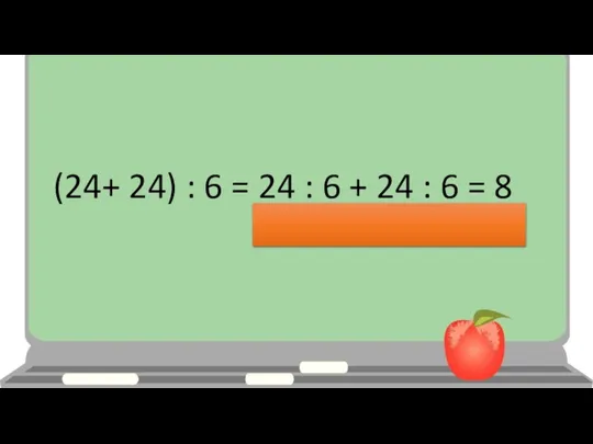 (24+ 24) : 6 = 24 : 6 + 24 : 6 = 8