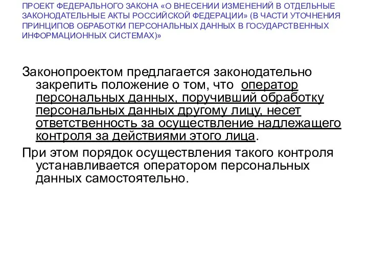 ПРОЕКТ ФЕДЕРАЛЬНОГО ЗАКОНА «О ВНЕСЕНИИ ИЗМЕНЕНИЙ В ОТДЕЛЬНЫЕ ЗАКОНОДАТЕЛЬНЫЕ АКТЫ РОССИЙСКОЙ ФЕДЕРАЦИИ»