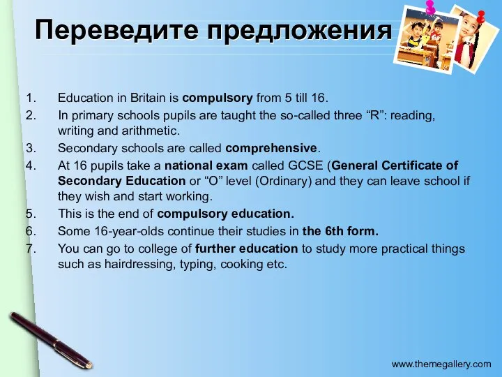 Переведите предложения Education in Britain is compulsory from 5 till 16. In