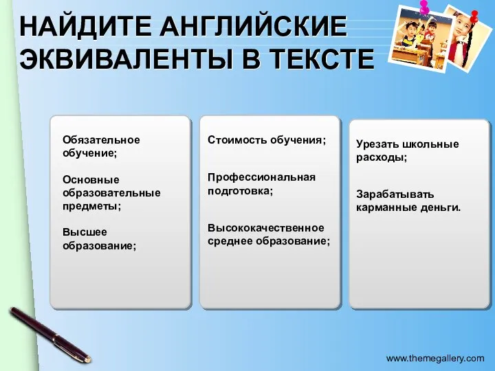 НАЙДИТЕ АНГЛИЙСКИЕ ЭКВИВАЛЕНТЫ В ТЕКСТЕ Обязательное обучение; Основные образовательные предметы; Высшее образование;