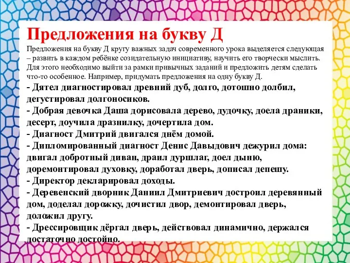 Предложения на букву Д Предложения на букву Д кругу важных задач современного