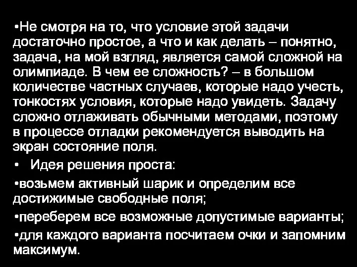 Не смотря на то, что условие этой задачи достаточно простое, а что