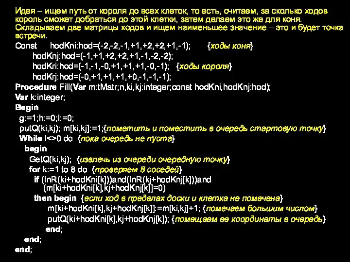 Идея – ищем путь от короля до всех клеток, то есть, считаем,