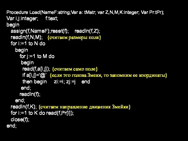 Procedure Load(NameF:string;Var a: tMatr; var Z,N,M,K:integer; Var Pr:tPr); Var i,j:integer; f:text; begin