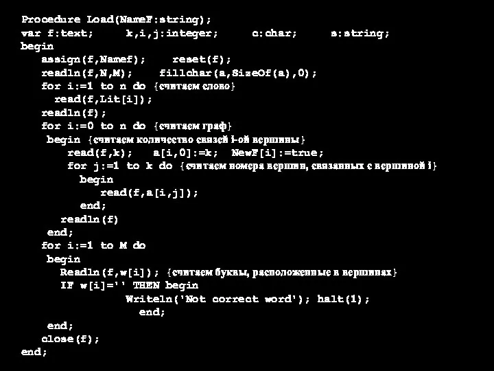 Procedure Load(NameF:string); var f:text; k,i,j:integer; c:char; s:string; begin assign(f,Namef); reset(f); readln(f,N,M); fillchar(a,SizeOf(a),0);