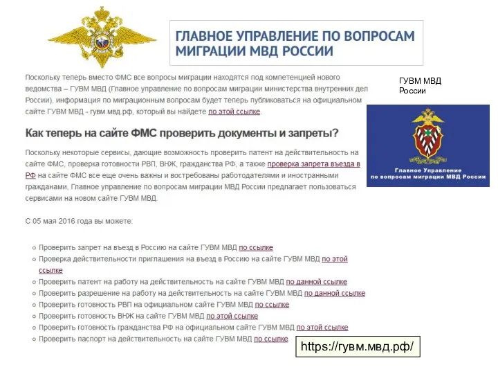 https://гувм.мвд.рф/ ГУВМ МВД России