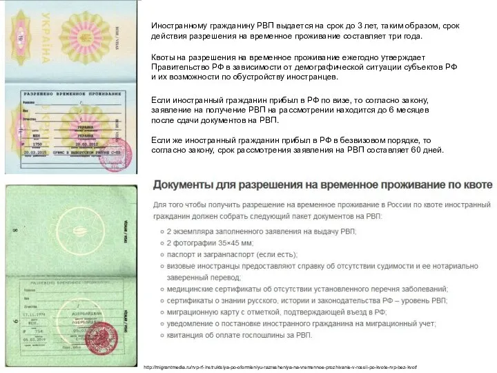 Иностранному гражданину РВП выдается на срок до 3 лет, таким образом, срок