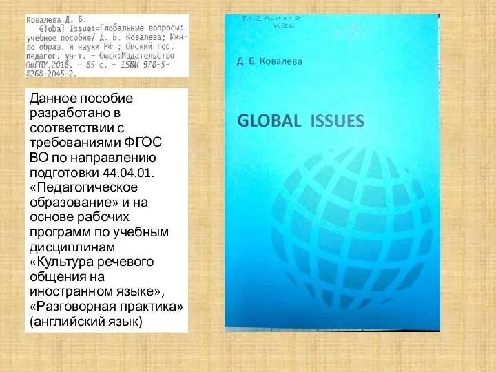 Данное пособие разработано в соответствии с требованиями ФГОС ВО по направлению подготовки