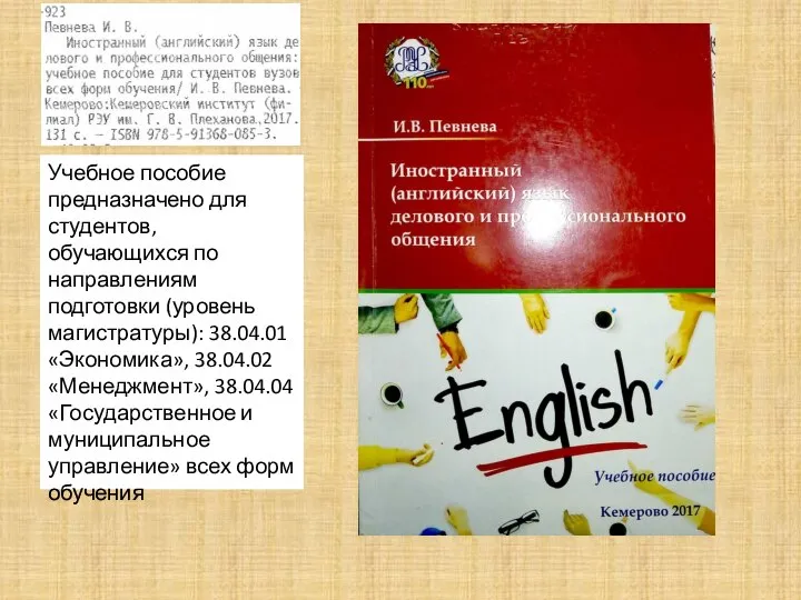 Учебное пособие предназначено для студентов, обучающихся по направлениям подготовки (уровень магистратуры): 38.04.01