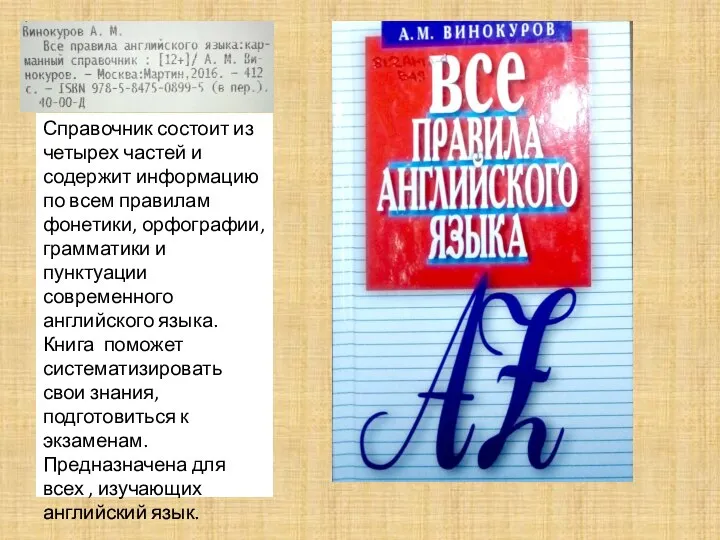 Справочник состоит из четырех частей и содержит информацию по всем правилам фонетики,