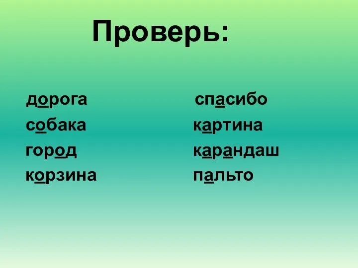 дорога собака город корзина спасибо картина карандаш пальто Проверь: