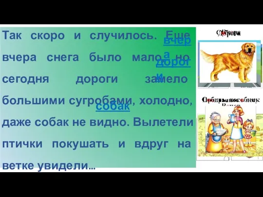 Так скоро и случилось. Еще вчера снега было мало, но сегодня дороги