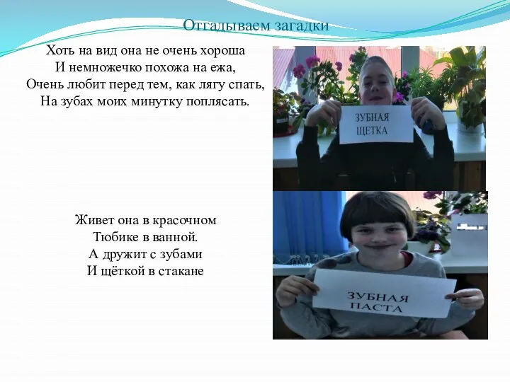 Отгадываем загадки Хоть на вид она не очень хороша И немножечко похожа