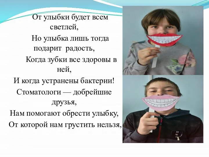 От улыбки будет всем светлей, Но улыбка лишь тогда подарит радость, Когда