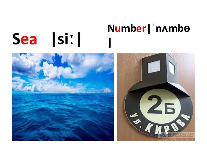 Sea |siː| Number|ˈnʌmbə|