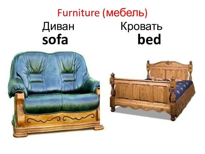 Furniture (мебель) Диван Кровать sofa bed