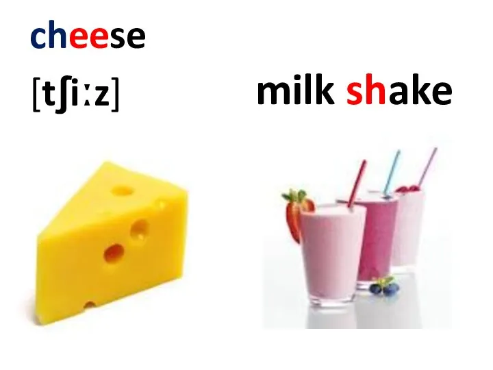cheese [tʃiːz] milk shake