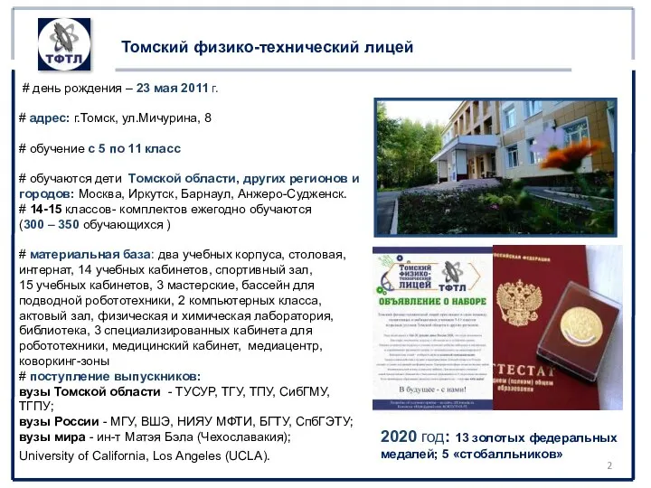 # день рождения – 23 мая 2011 г. # адрес: г.Томск, ул.Мичурина,