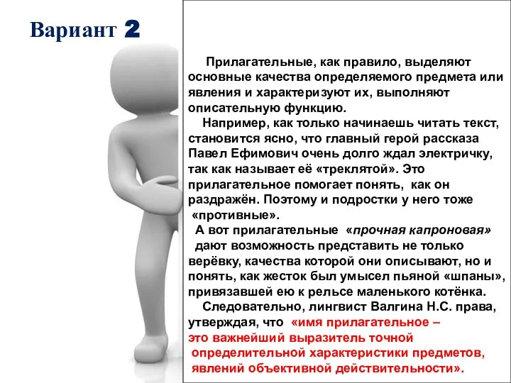 Прилагательные, как правило, выделяют основные качества определяемого предмета или явления и характеризуют