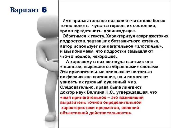 Имя прилагательное позволяет читателю более точно понять чувства героев, их состояния, зримо