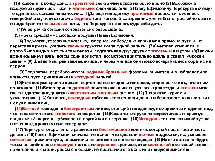 (1)Подходил к концу день, а треклятой электрички вовсе не было видно.(2) Вдобавок