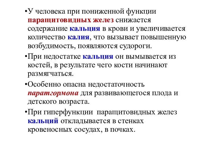 У человека при пониженной функции паращитовидных желез снижается содержание кальция в крови