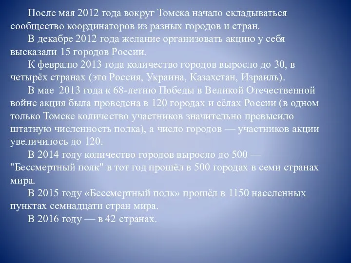 После мая 2012 года вокруг Томска начало складываться сообщество координаторов из разных