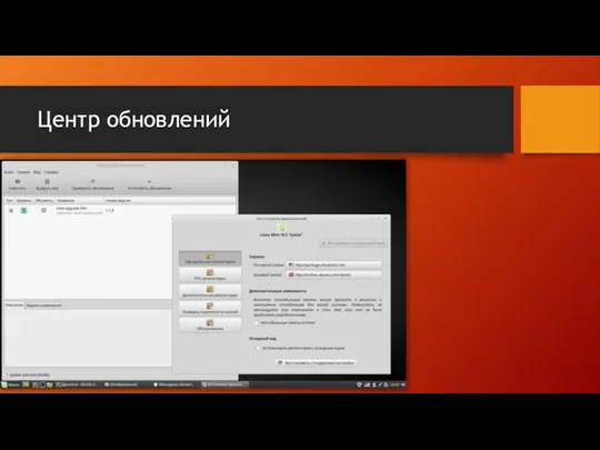Центр обновлений