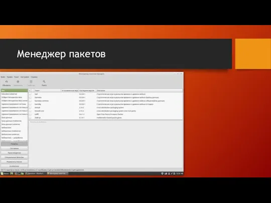 Менеджер пакетов