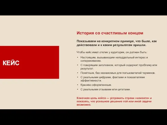 История со счастливым концом Показываем на конкретном примере, что было, как действовали