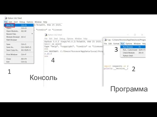 1 Программа 2 3 4 Консоль