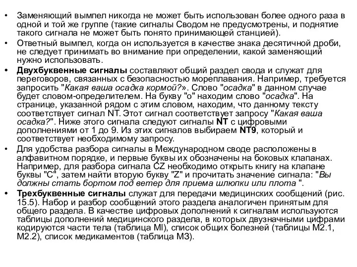 Заменяющий вымпел никогда не может быть использован более одного раза в одной