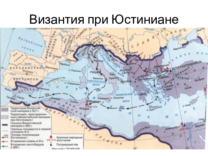 Византия при Юстиниане