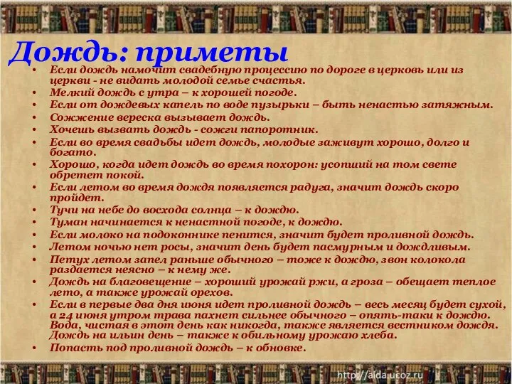 Дождь: приметы Если дождь намочит свадебную процессию по дороге в церковь или