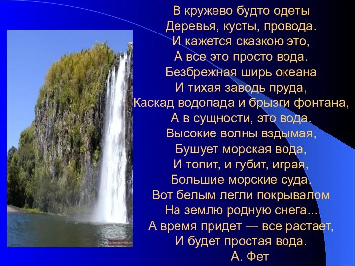 В кружево будто одеты Деревья, кусты, провода. И кажется сказкою это, А