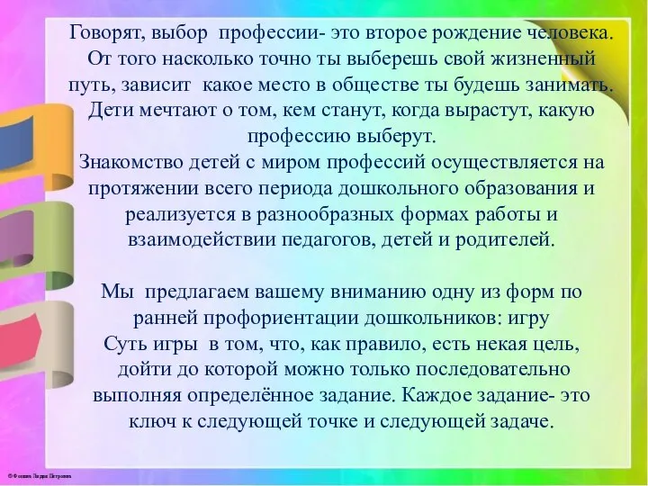 Говорят, выбор профессии- это второе рождение человека. От того насколько точно ты