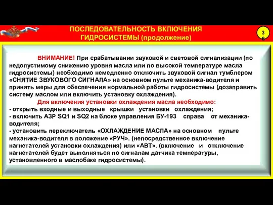 ВНИМАНИЕ! При срабатывании звуковой и световой сигнализации (по недопустимому снижению уровня масла