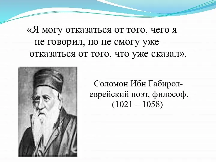 «Я могу отказаться от того, чего я не говорил, но не смогу