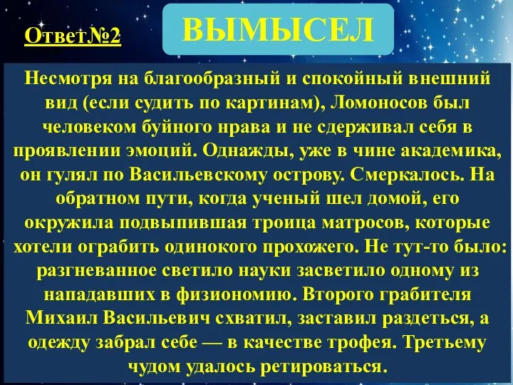 ВЫМЫСЕЛ №2 Несмотря на благообразный и спокойный внешний вид (если судить по