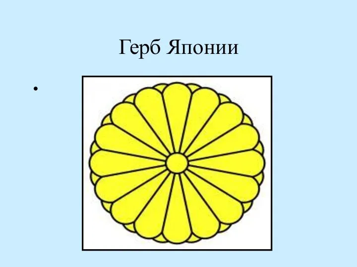 Герб Японии