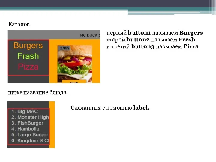 Каталог. первый button1 называем Burgers второй button2 называем Fresh и третий button3