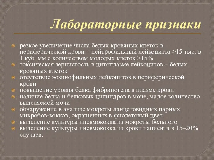 Лабораторные признаки резкое увеличение числа белых кровяных клеток в периферической крови –