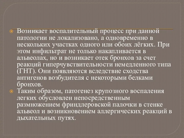 Возникает воспалительный процесс при данной патологии не локализовано, а одновременно в нескольких